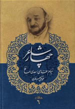 مجموعه آثار ششم