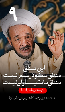 برش نهم | حیات معقول
