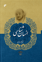 مجموعه آثار دوازدهم