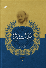مجموعه آثار هفتم