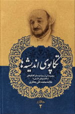 مجموعه آثار دوم