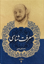 مجموعه آثار چهارم