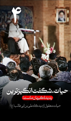 برش چهارم | حیات معقول