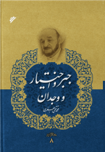 مجموعه آثار هشتم