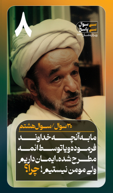سوال هشتم