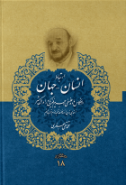 مجموعه آثار هجدهم