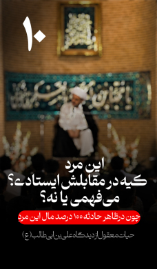 برش دهم | حیات معقول