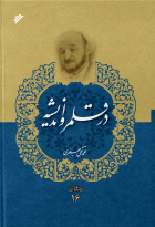 مجموعه آثار شانزدهم