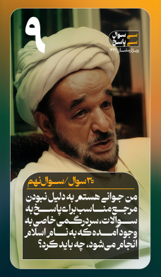 سوال نهم