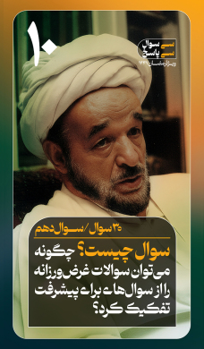 سوال دهم