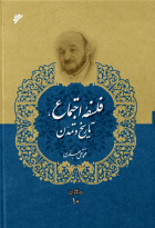مجموعه آثار دهم