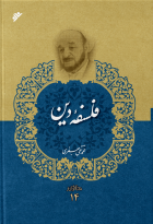 مجموعه آثار چهاردهم