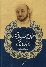 مجموعه آثار پنجم