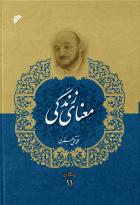 مجموعه آثار یازدهم