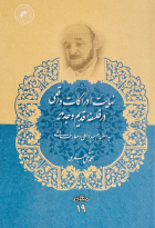 مجموعه آثار نوزدهم